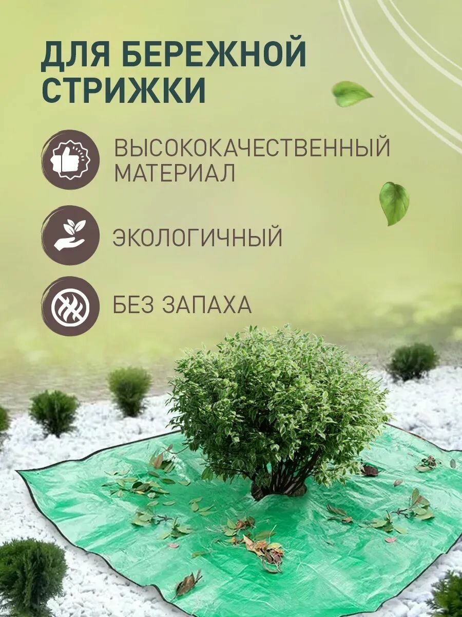 Коврик для стрижки деревьев и кустов, 1х1 м, водоотталкивающий, зеленый, пвх — фото 1