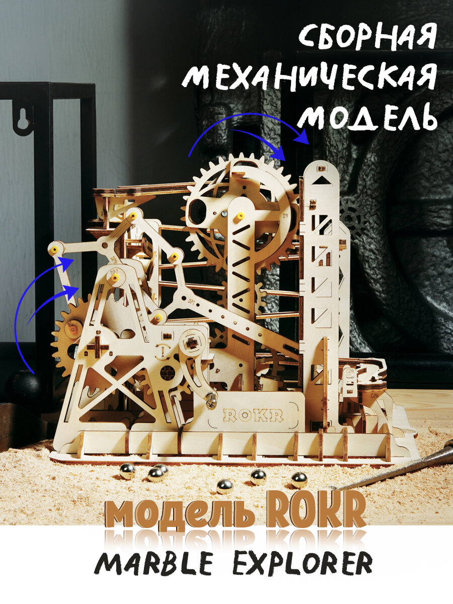 Сборная механическая модель ROKR Marble Explorer арт. LG503