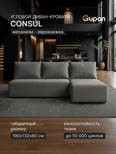 Изображение товара Диван угловой Gupan Консул / Каир Рогожка Савана Темно-Серый, раскладной, механизм еврокнижка, беспружинный, с ящиком для белья