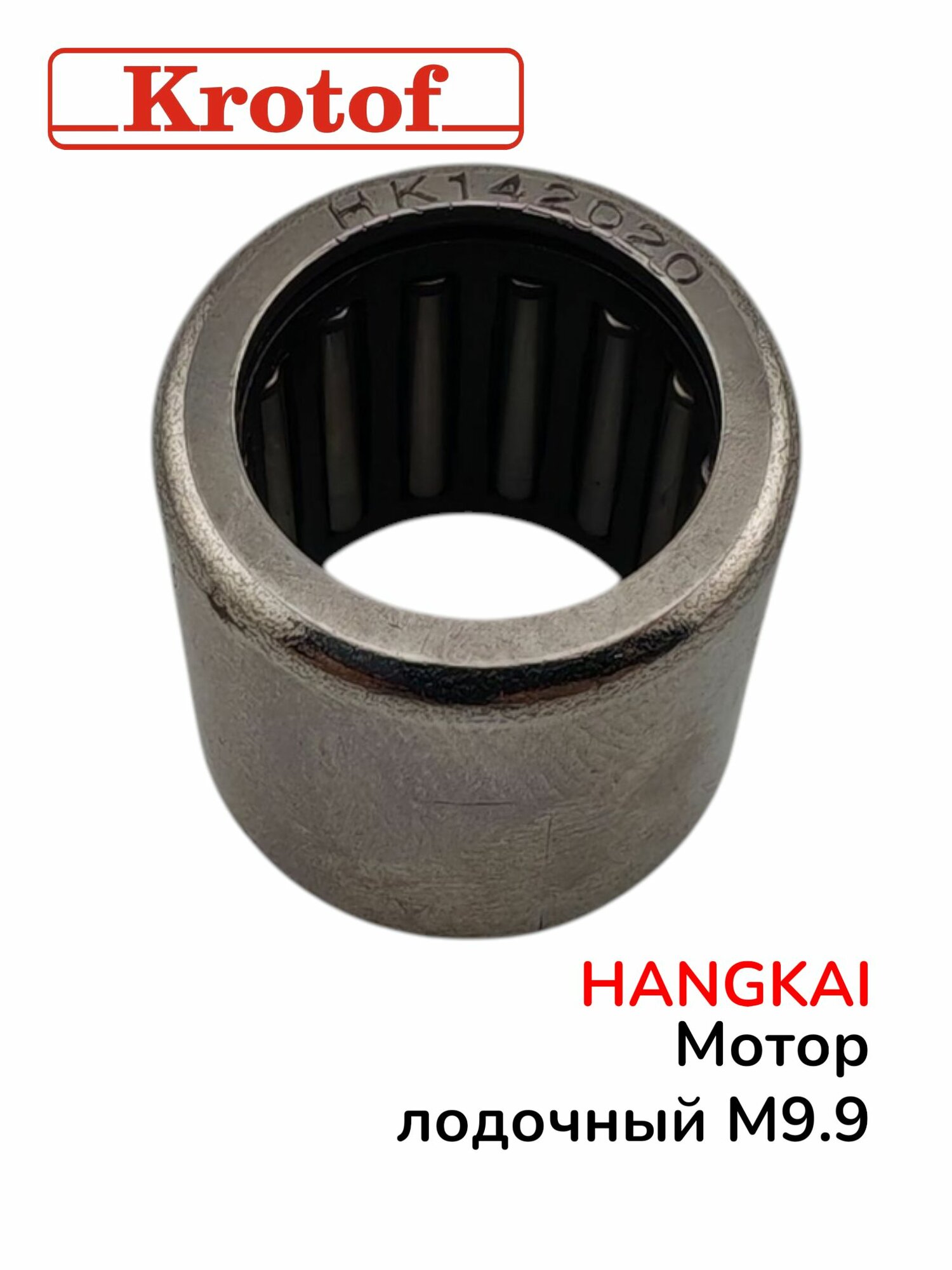 Подшипник игольчатый редуктора для лодочного мотора HANGKAI 9,9