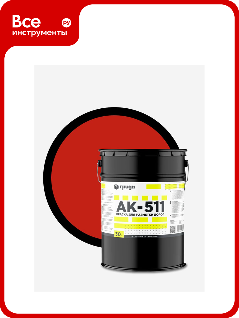Дорожная краска грида АК-511 красная 30 кг НФ-00000348