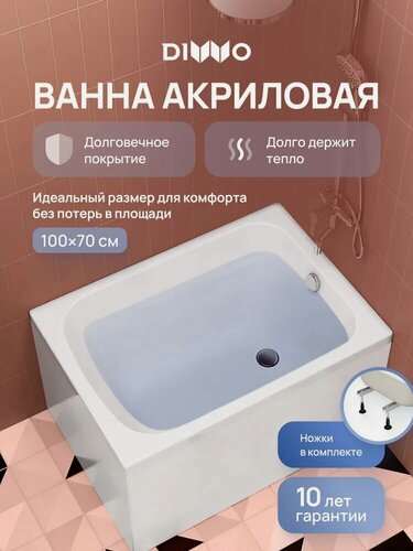 Изображение товара Акриловая ванна DIWO Брянск 100x70, на ножках, пристенная, белая, глянцевая, прямоугольная
