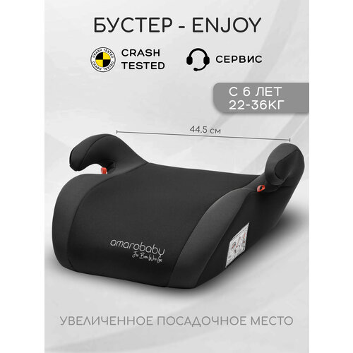 фото Автокресло детское (бустер) amarobaby enjoy, группа iii, (чёрный/серый)