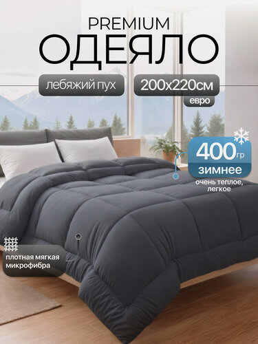 Изображение товара Одеяло 200х220 евро Зимнее, теплое Лебяжий пух, микрофибра