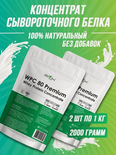 Изображение товара Концентрат сывороточного белка Atletic Food WPC 80 Premium - 2х1000 г, натуральный, без добавок