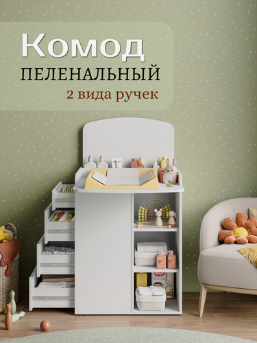 Изображение товара Комод "Олива" с надстройкой для пеленания новорожденных, 2 вида ручек