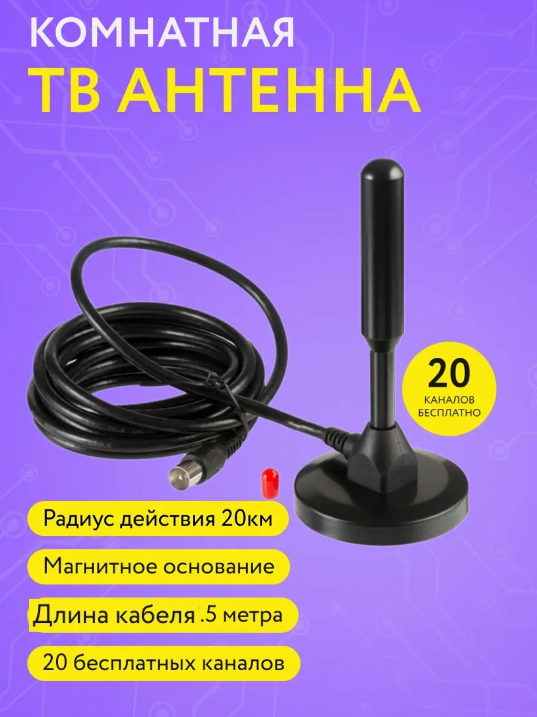 Антенны, комнатная/уличная, 5м магниты Антенны , Aoki 10м Антенны, ласточка 13м Антенны