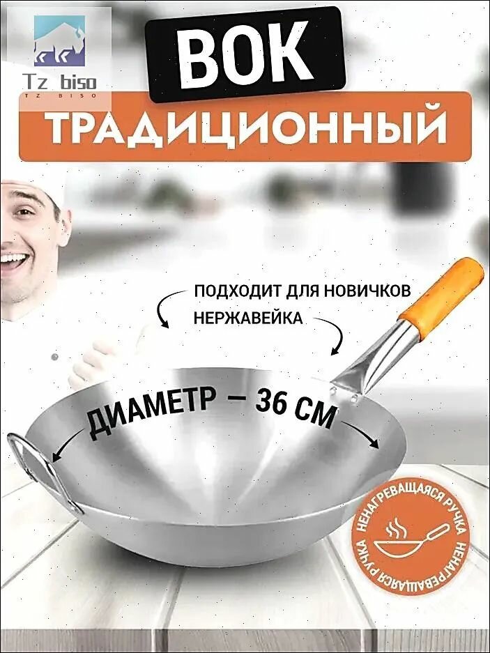 Вок, 36 см, без крышки, с фиксированной ручкой