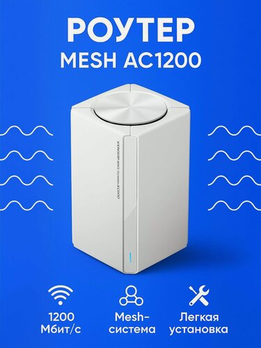 Изображение товара Wi-Fi роутер Xiaomi Mesh System AC1200 X56843 RD13 DVB4456GL (1-pack) EU