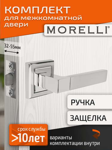 Изображение товара Комплект для межкомнатной двери Morelli ручка MH 28 S SC/CP + межкомнатная защелка / матовый хром