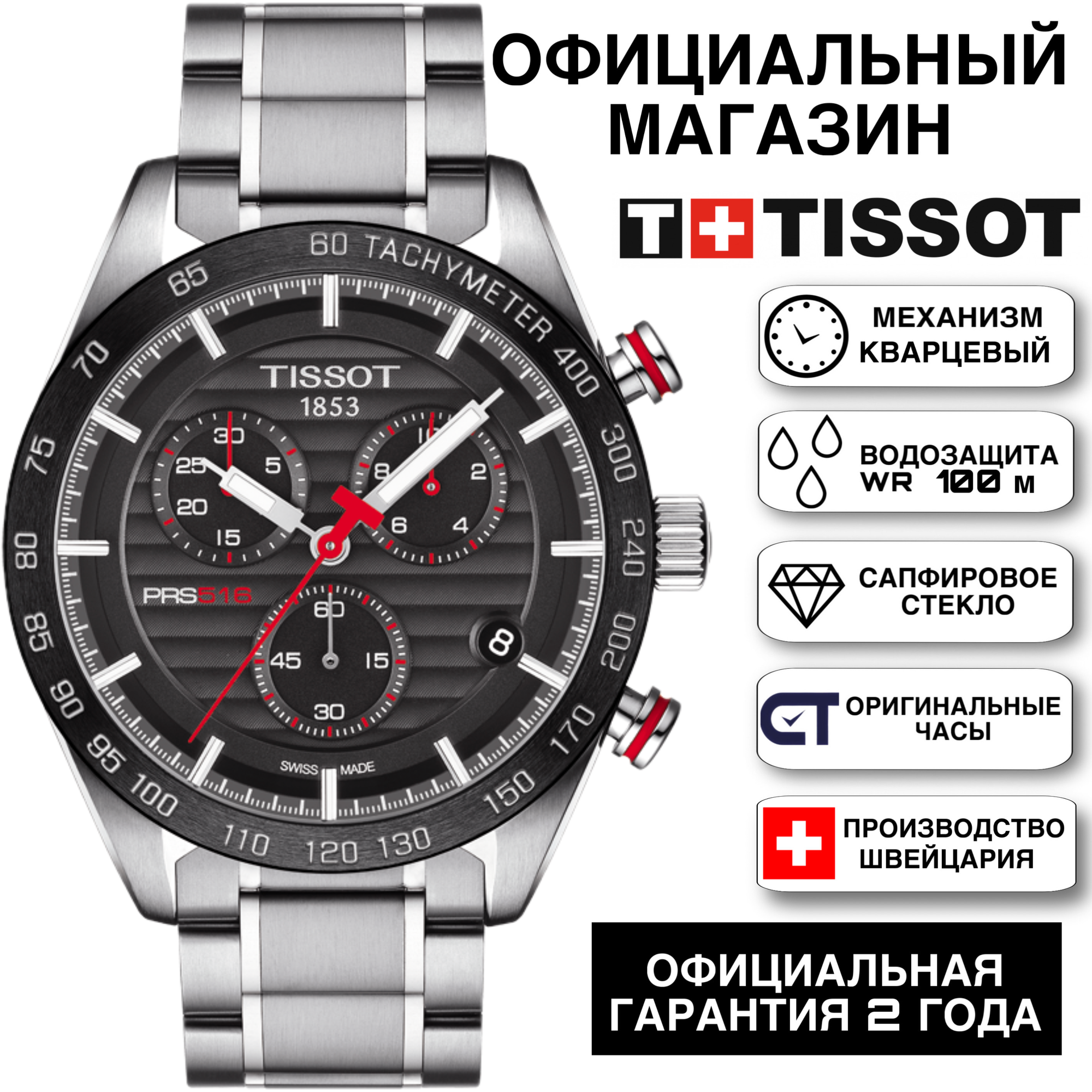 Наручные часы TISSOT 