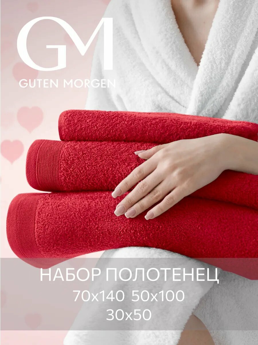 Набор полотенец для ванной 3 шт