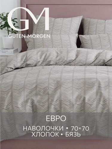 Изображение товара Постельное белье, Бязь, Евро, 2 наволочки 70х70, GM, Scandi 100% хлопок