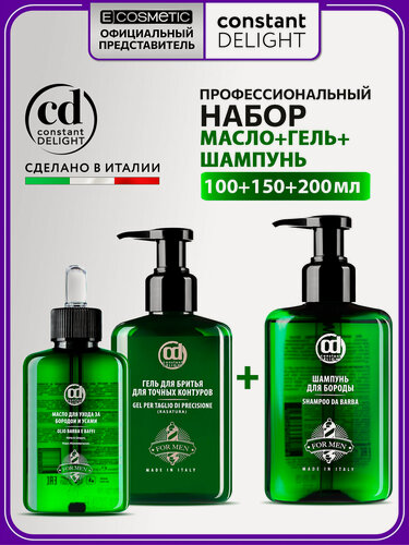 Изображение товара Набор для ухода за бородой CONSTANT DELIGHT Barber Care 100+150+200 мл