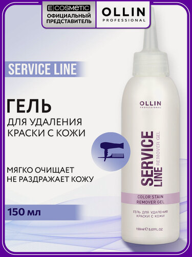 Изображение товара Гель смывка краски с кожи головы OLLIN PROFESSIONAL Service Line 150 мл