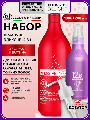 Изображение товара Косметический набор для волос питание CONSTANT DELIGHT Intensive шампунь с кератином и спрей 12 в 1 1000+200 мл