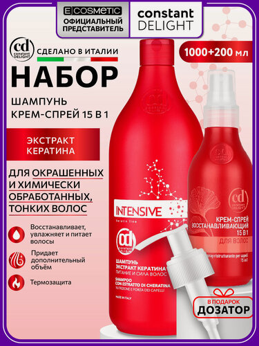 Изображение товара Косметический набор для волос питание CONSTANT DELIGHT Intensive шампунь с кератином и спрей 15 в 1 1000+200 мл