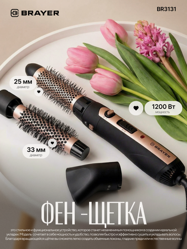 Изображение товара Фен-щетка для укладки волос BRAYER BR3131, 1200 Вт, 3 насадки, цвет черный/золотистый
