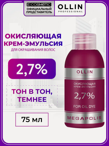 Изображение товара Окисляющая крем-эмульсия для окрашивания волос OLLIN PROFESSIONAL Megapolis 2,7% 75 мл