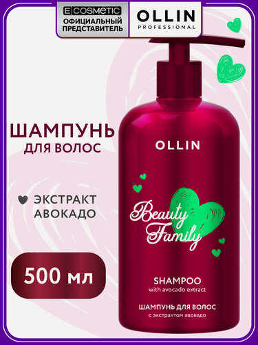 Изображение товара Шампунь для волос OLLIN Beauty Family увлажняющий с экстрактом авокадо 500 мл