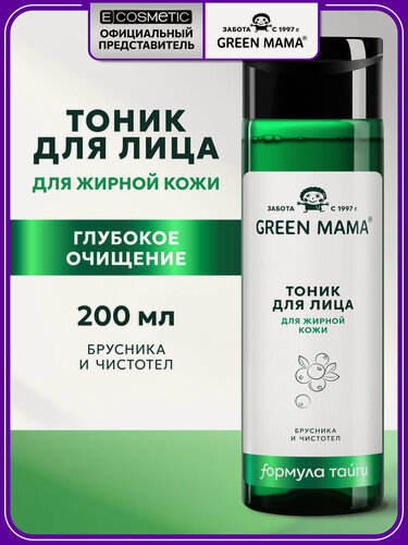 Изображение товара Тоник для жирной кожи GREEN MAMA с брусникой и чистотелом 200 мл
