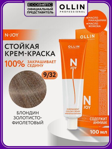Изображение товара Краска для окрашивания волос OLLIN PROFESSIONAL N-Joy 9/32 блондин золотисто-фиолетовый 100 мл