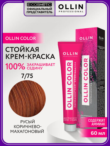 Изображение товара Краска для волос OLLIN PROFESSIONAL Ollin Color 7.75 русый коричнево-махагоновый 60 мл