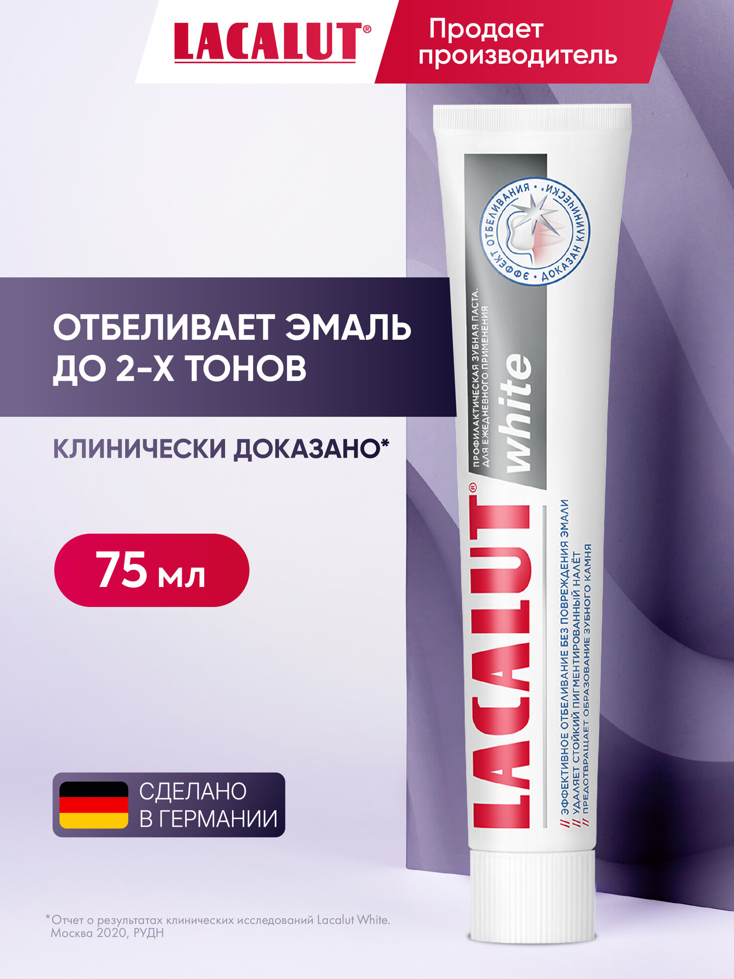 Зубная паста Lacalut "White", антибактериальный эффект, защита от кариеса, отбеливание, мята, 75мл
