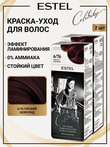 Изображение товара Набор для окрашивания волос ESTEL Celebrity краска 6.76 горький шоколад и оксид 6% - 2 шт