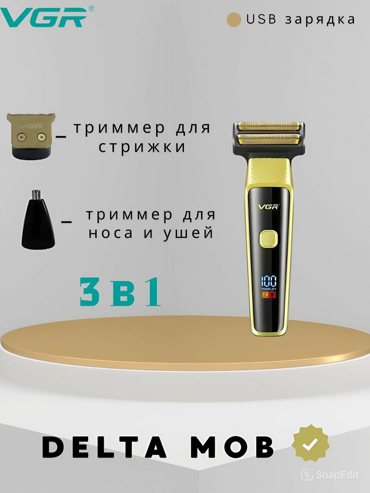 Электробритва роторная VGR V-366, Li-Ion аккумулятор, быстрая зарядка, кабель USB