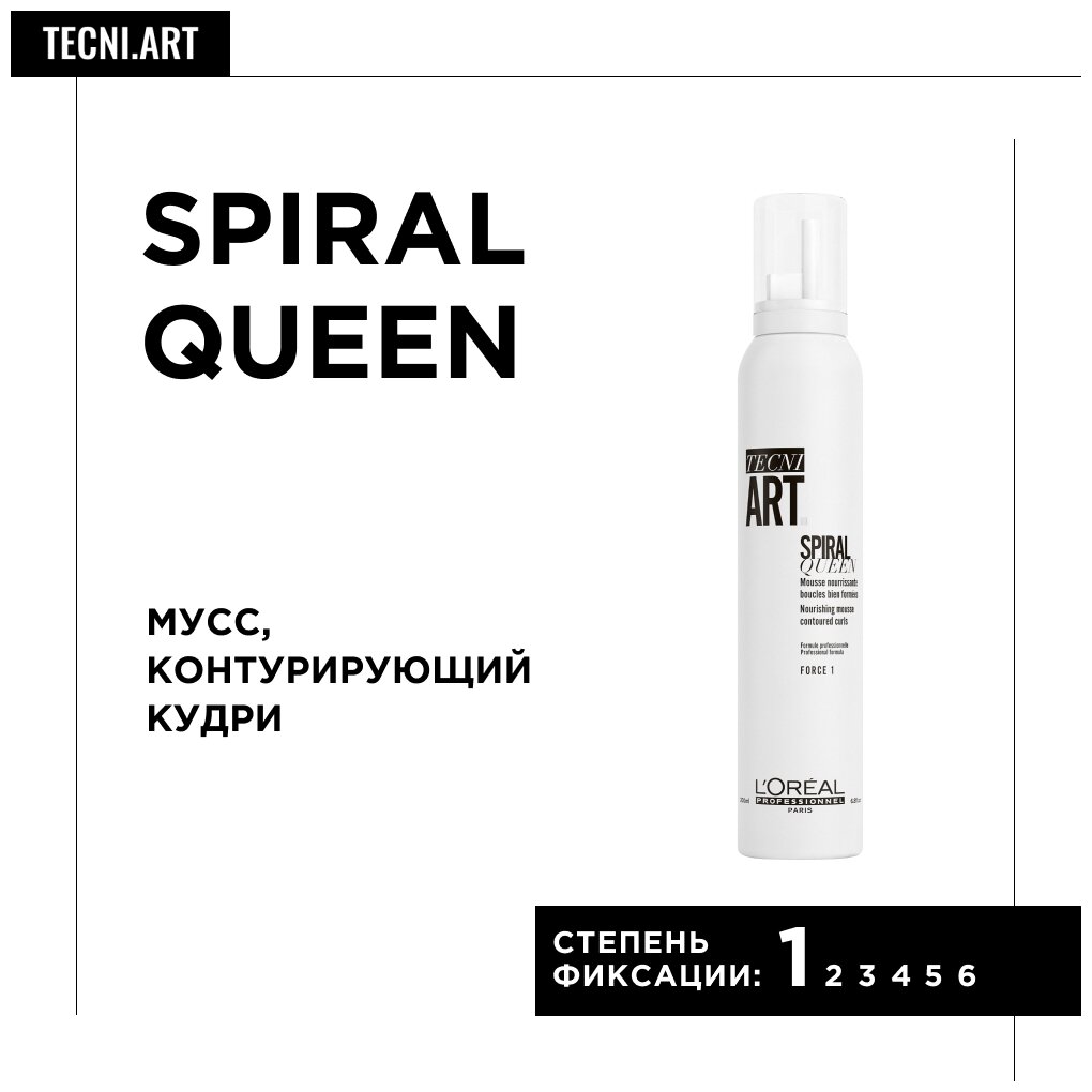 L'Oreal Professionnel мусс Tecni.Art Spiral Queen, 200 мл, 200 г