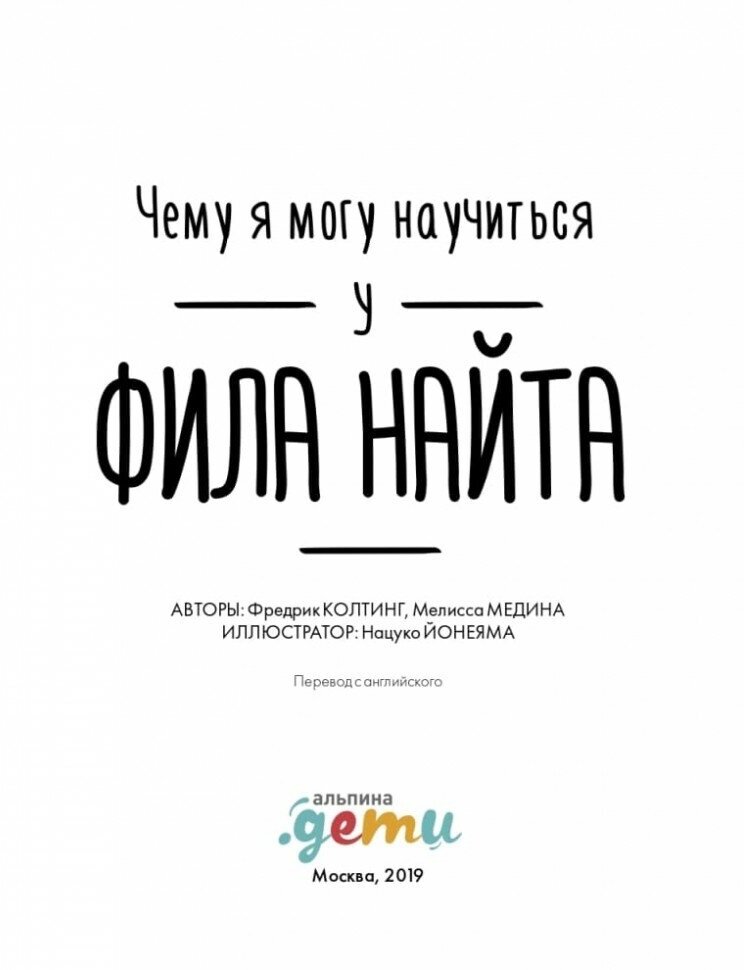 Чему я могу научиться у Фила Найта - фото №8