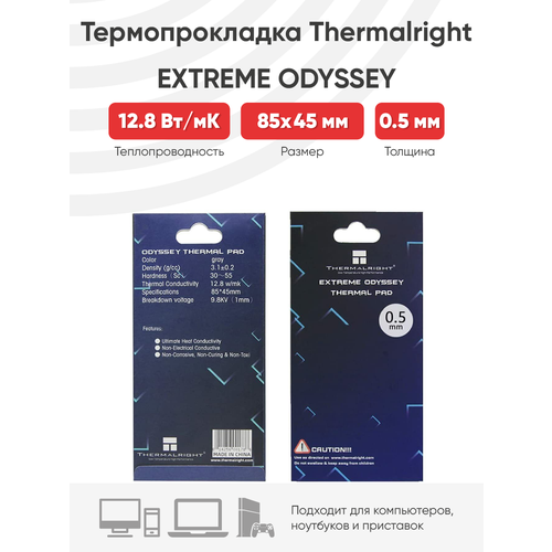 термопрокладка thermalright extreme odyssey 2 85 45mm 2 0mm 14 8 w m k Термопрокладка Thermalright Extreme Odyssey 85*45mm*0.5mm 12.8 W/m-k