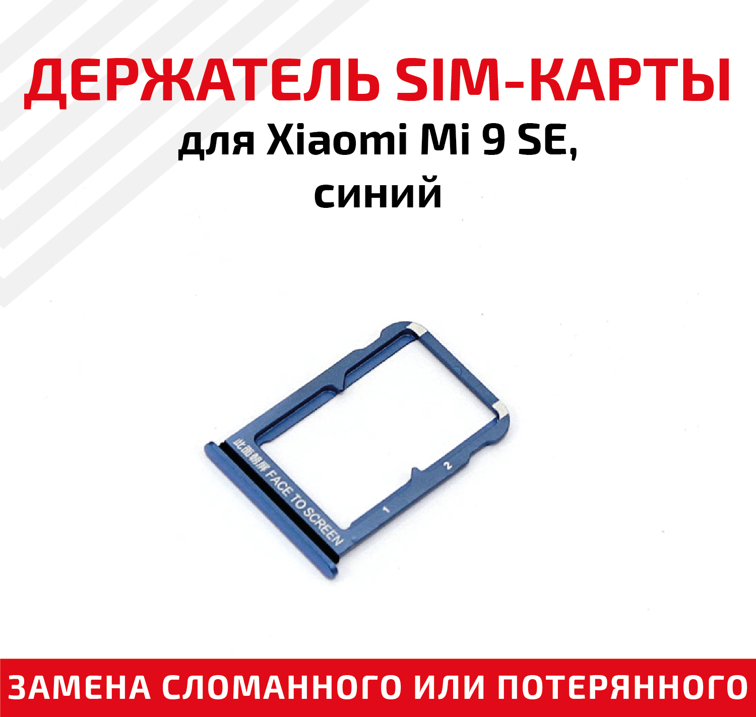 Держатель (лоток) SIM карты для Xiaomi Mi 9 SE синий