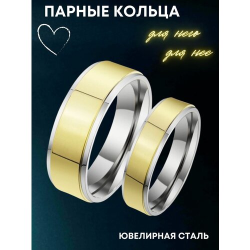 Стильные широкие серебристо-золотистые обручальные кольца / размер 17,5 / женское кольцо (6 мм)