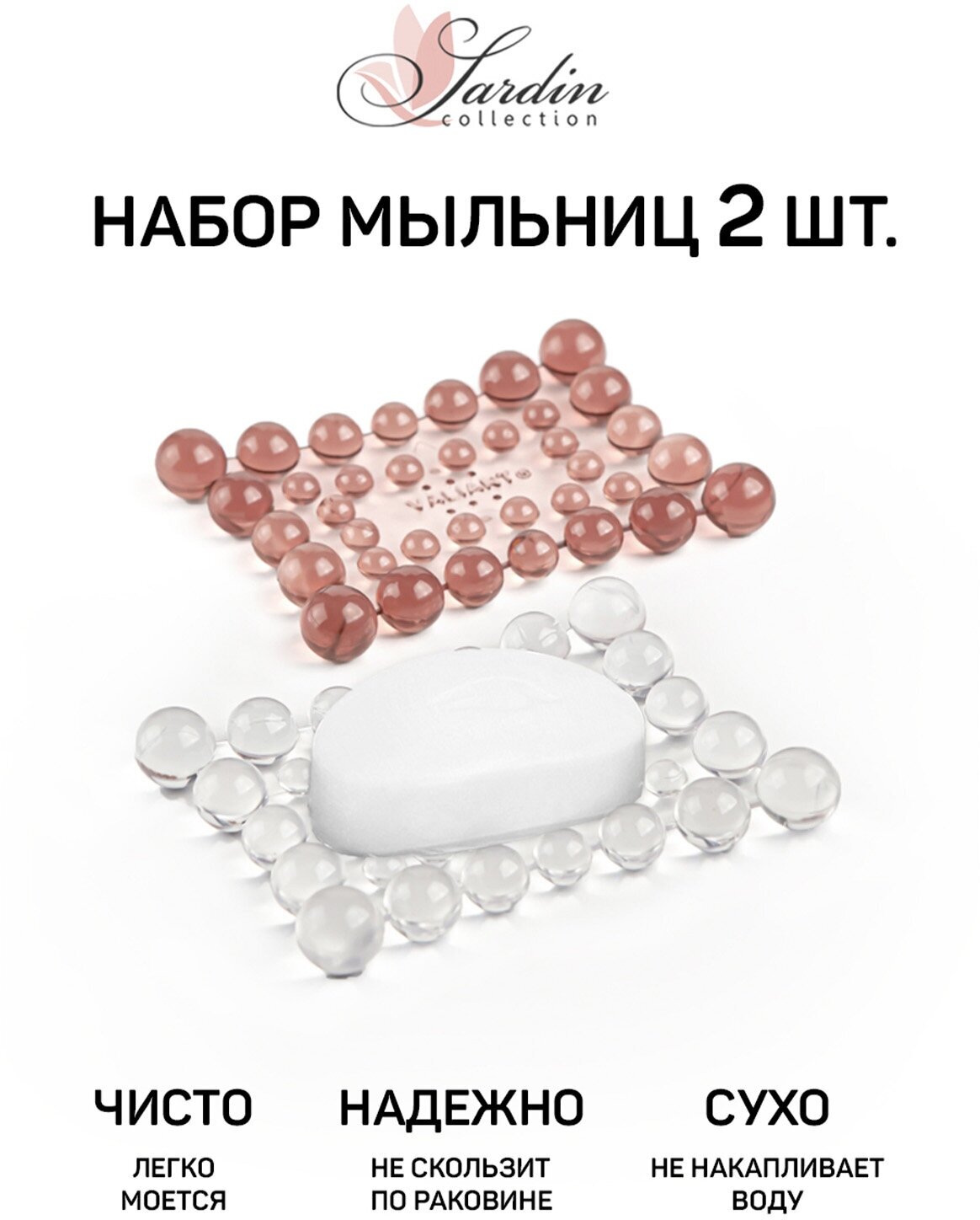 Набор мыльниц настольных, 2 шт, 13,5*10*1,9 см, JARDIN, VALIANT