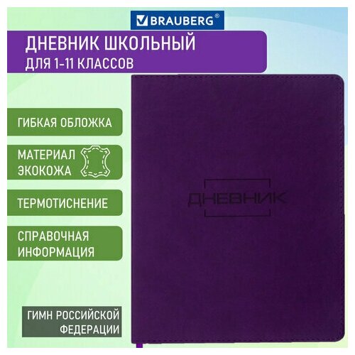 Дневник Unitype 1-11 класс 48 л. - (2 шт) brauberg дневник школьный модная лама 106071 фиолетовый белый