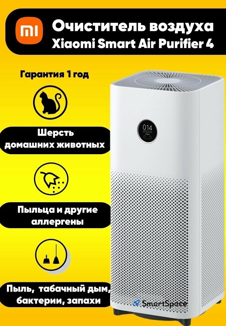 Очиститель воздуха Xiaomi Smart Air Purifier 4 EU (AC-M16-SC) - фото №11