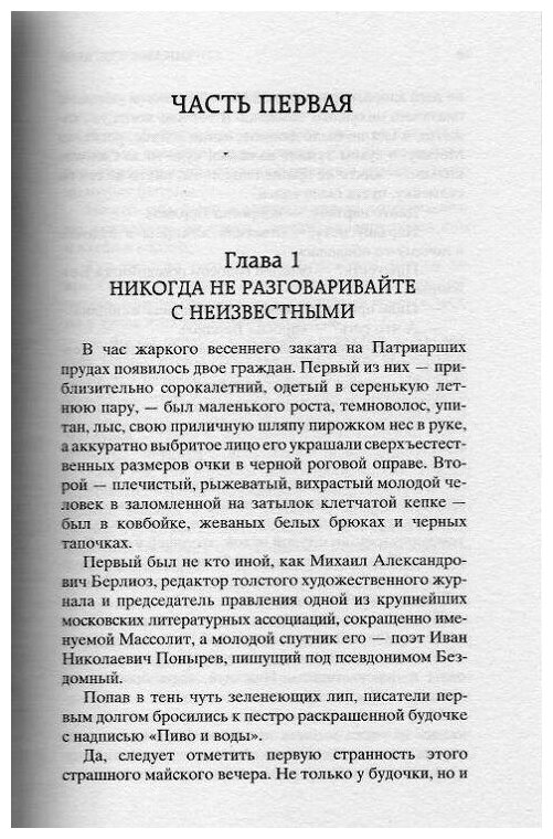 Мастер и Маргарита. Булгаков М.
