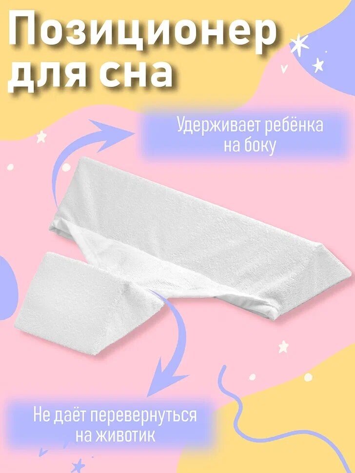 Позиционер для сна на боку новорожденным Plantex Baby Sleep