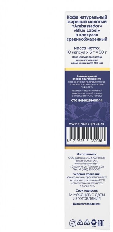 Кофе в капсулах Ambassador Blue Label 10шт*5г Штраус - фото №11