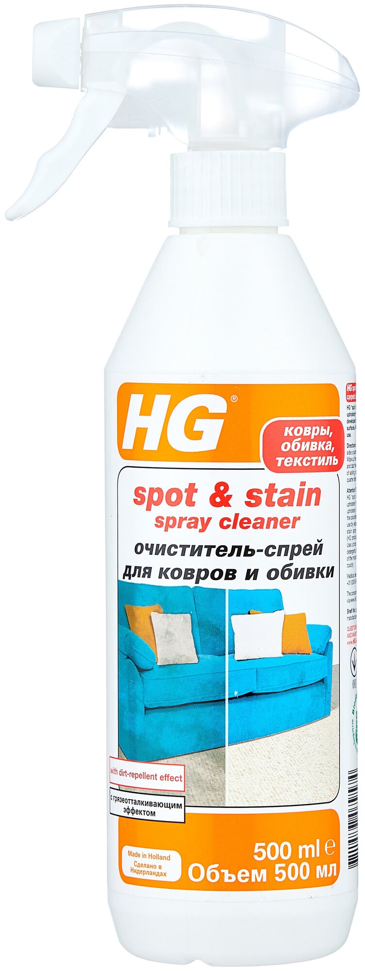 HG Очиститель-спрей для ковров и обивки