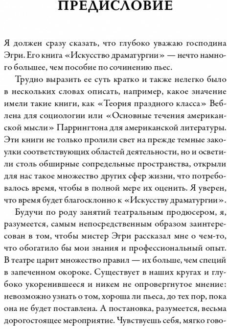 Искусство драматургии. Творческая интерпретация человеческих мотивов - фото №3