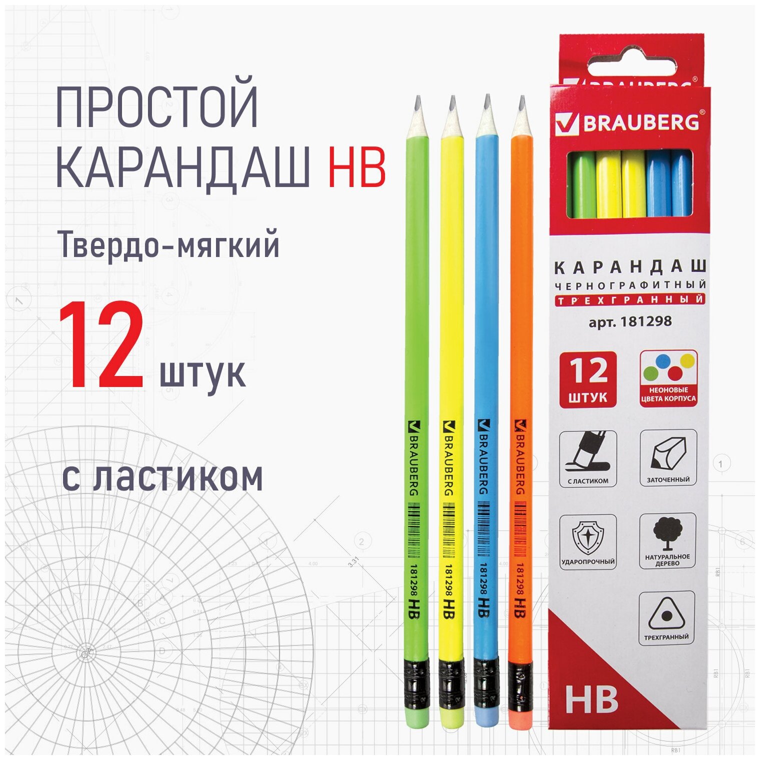 Карандаш чернографитный трехгранный с ластиком BRAUBERG Neon, HB, комплект 12 штук, ассорти, 880427