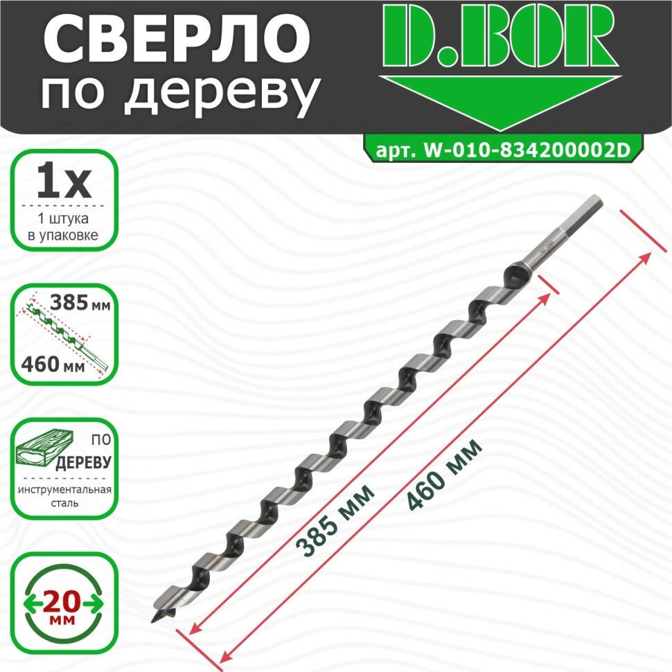 Сверло по дереву D.BOR Lewis спиральное 20х385/460 мм (арт. W-010-834200002D) - фотография № 2