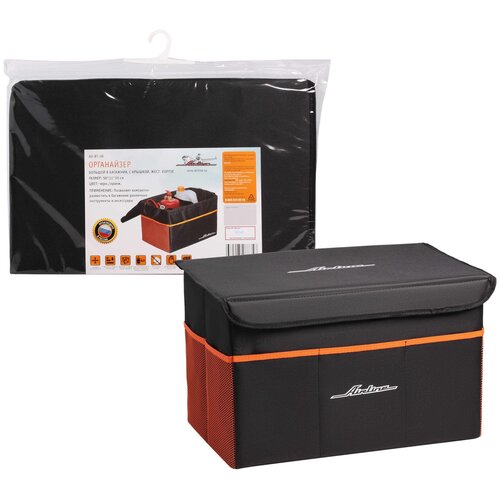 фото Органайзер большой в багажник, с крышкой, жест.корпус (50*31*30 см), черн./оранж. airline