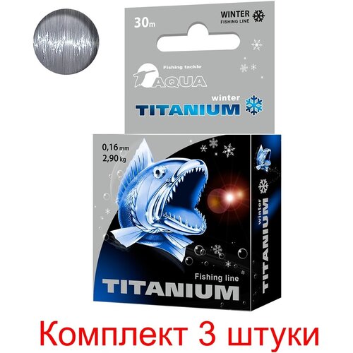 Монофильная леска для зимней рыбалки AQUA TITANIUM 0,16mm 30m ( 3 штуки )