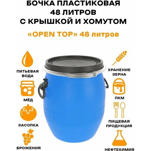 Бочка пластиковая 48 литров для воды на дачу / для засолки / кадка / садовая / брожение / виноделие бочка пластиковая 48 литров садовая для воды с крышкой