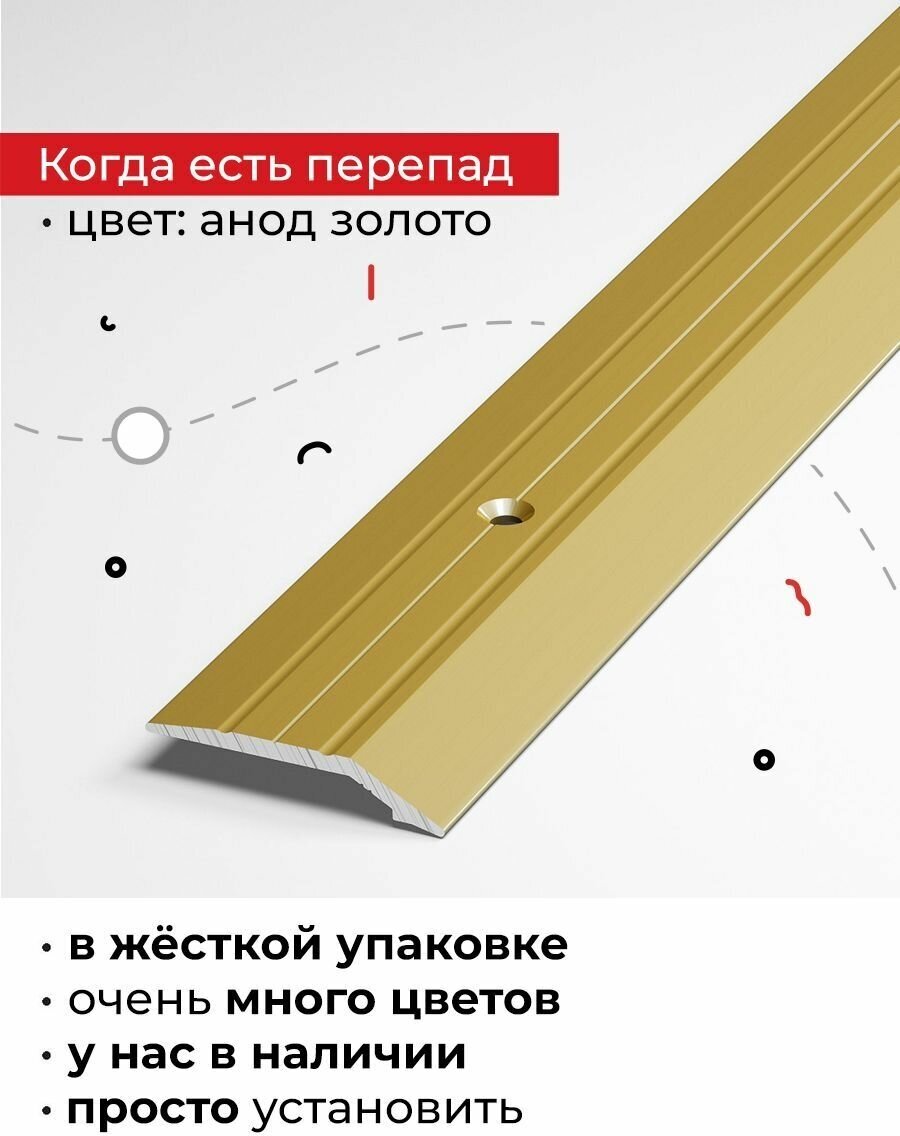 Порог для напольных покрытий на разном уровне 900 мм Золото