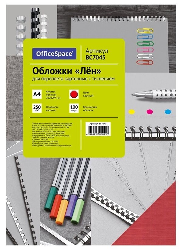 Обложка для переплета А4 OfficeSpace "Лен", 250 г/кв. м, картон, красный, 100шт. (BC7045), 10 уп.